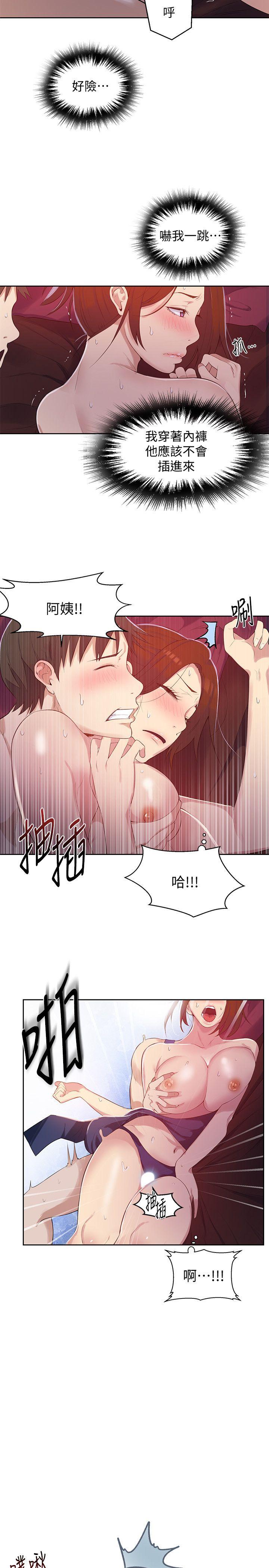 秘密教学 第6話-想做就做吧 第16页