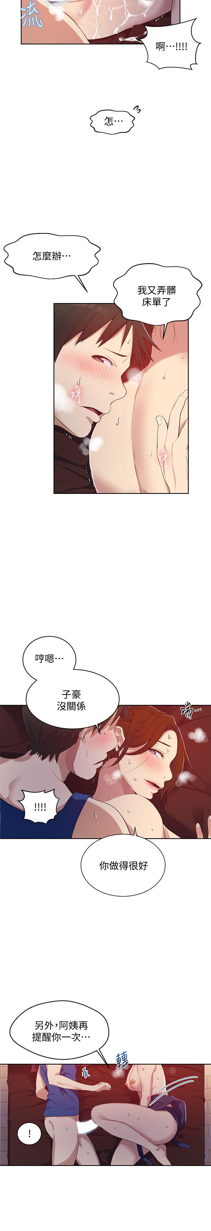 秘密教学 第6話-想做就做吧 第20页
