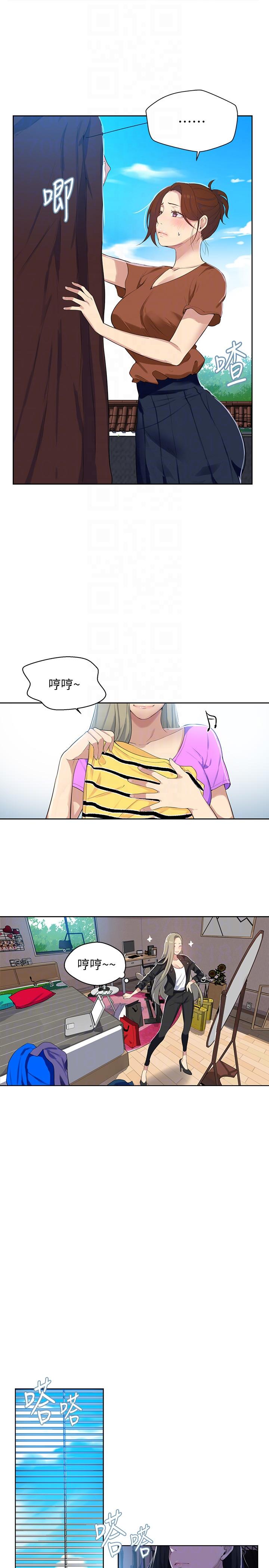 秘密教学 第6話-想做就做吧 第23页