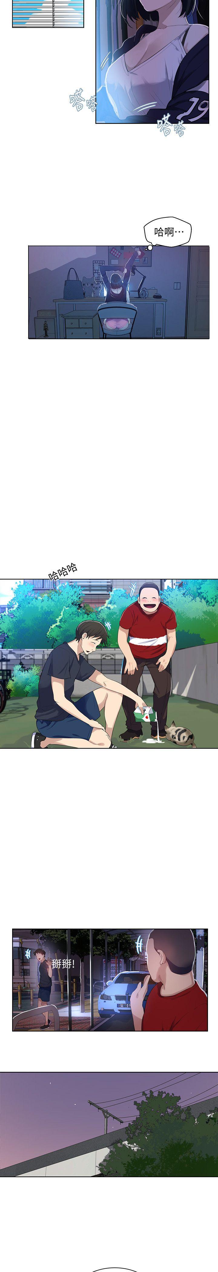 秘密教学 第6話-想做就做吧 第24页