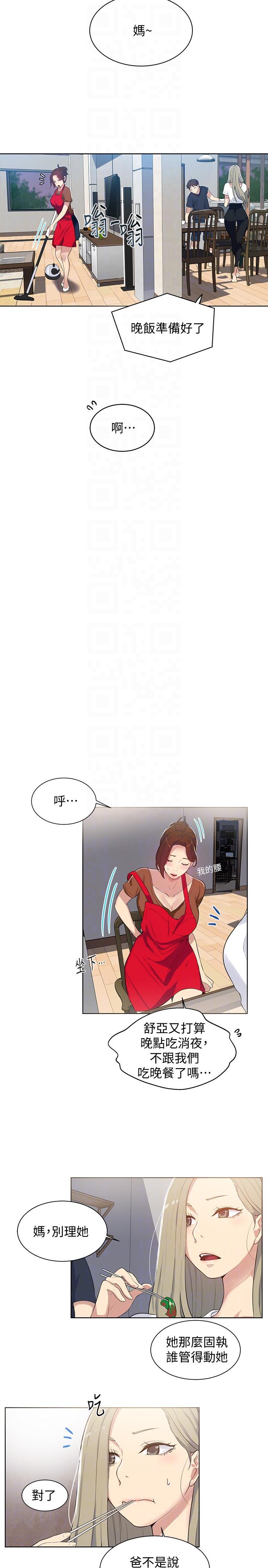 秘密教学 第6話-想做就做吧 第25页