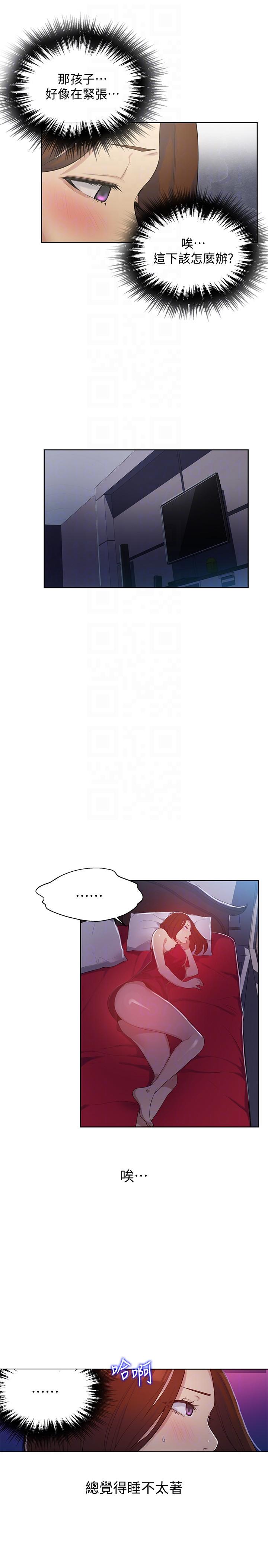 秘密教学 第6話-想做就做吧 第27页