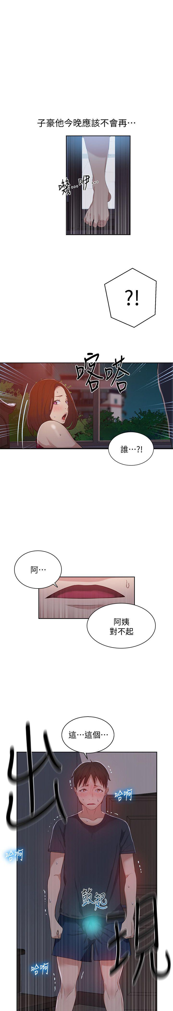 秘密教学 第6話-想做就做吧 第28页