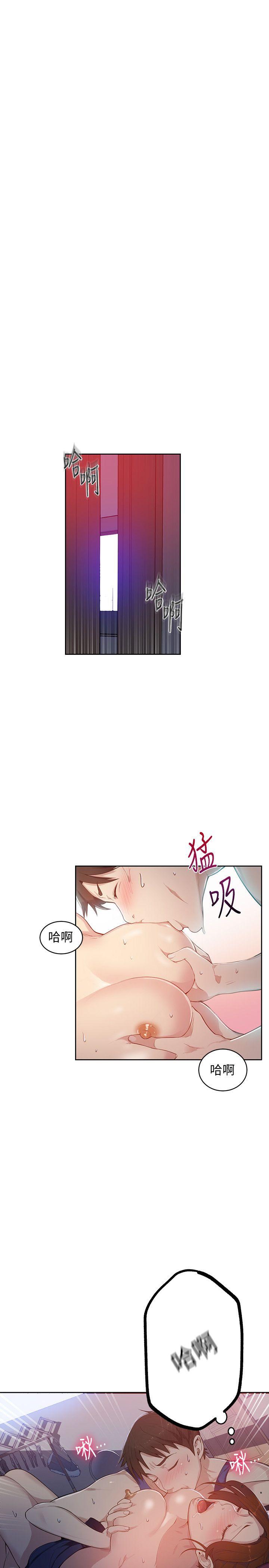秘密教学 第6話-想做就做吧 第4页