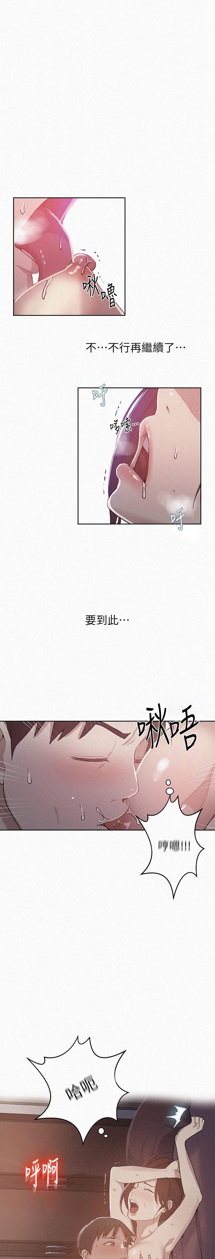 秘密教学 第6話-想做就做吧 第1页
