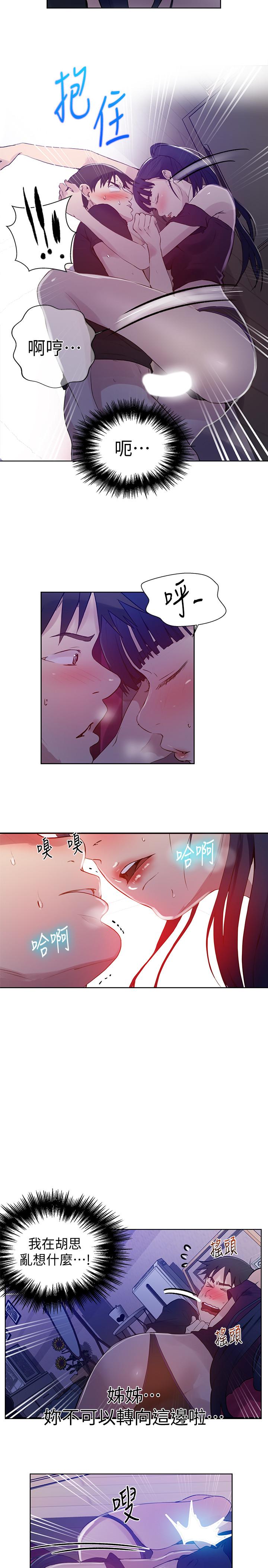 秘密教学 第60話-好像可以照我的意思來哦 第25页