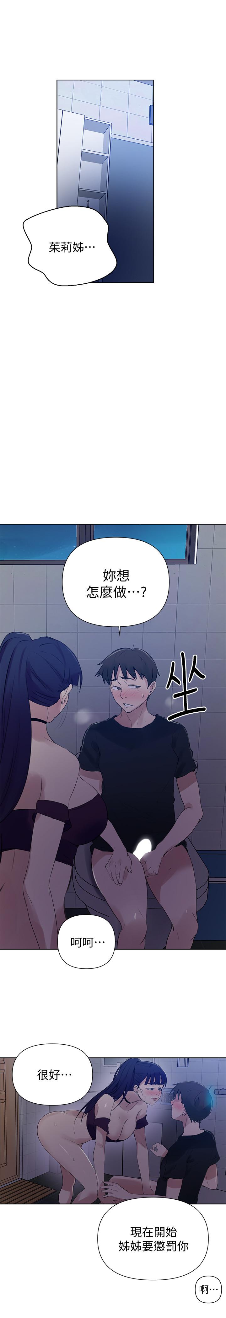 秘密教学 第62話-朱莉姐的特別授課 第7页