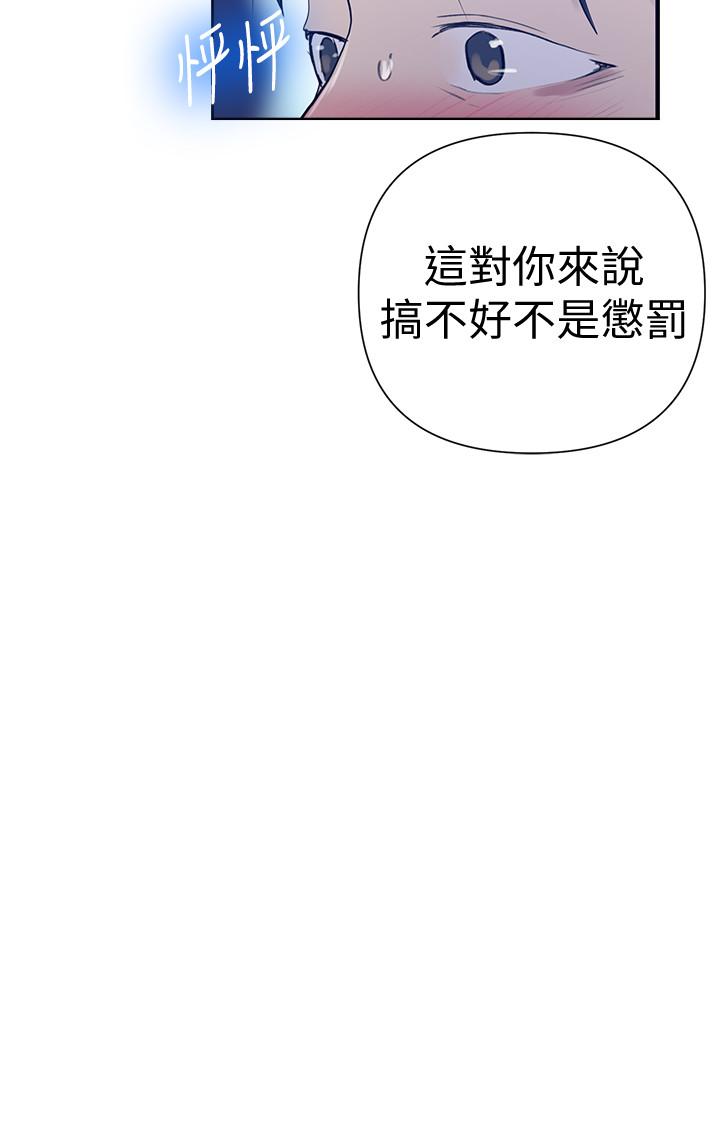 秘密教学 第62話-朱莉姐的特別授課 第9页