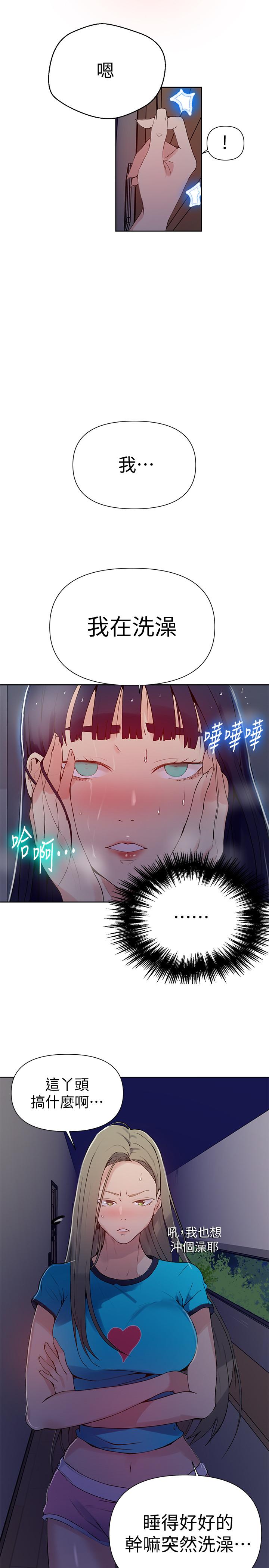 秘密教学 第63話-姐姐帶你去個好地方 第23页