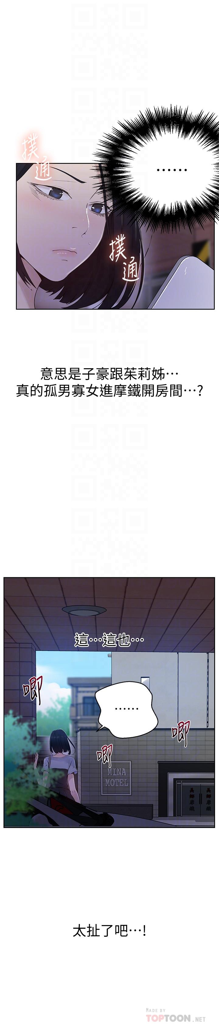 秘密教学 第65話-迎向高潮的兩人 第4页