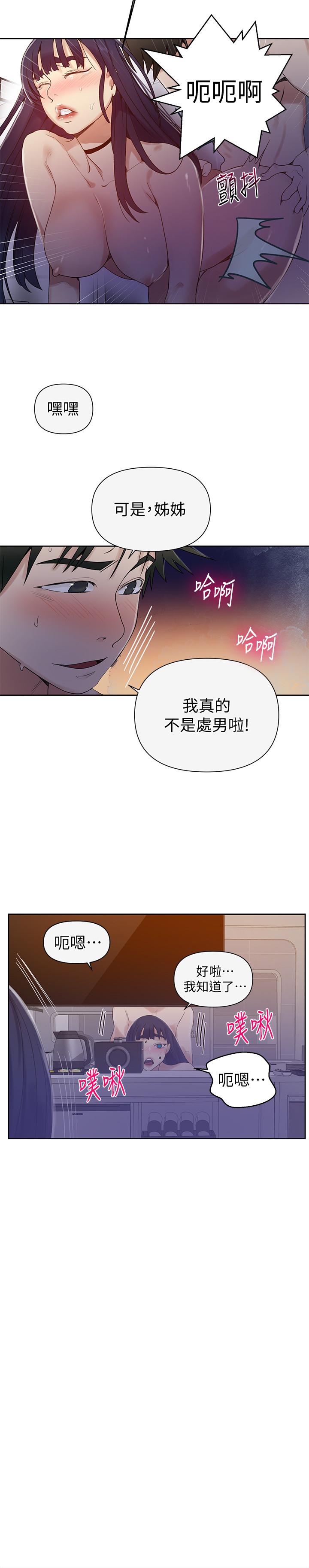 秘密教学 第65話-迎向高潮的兩人 第7页
