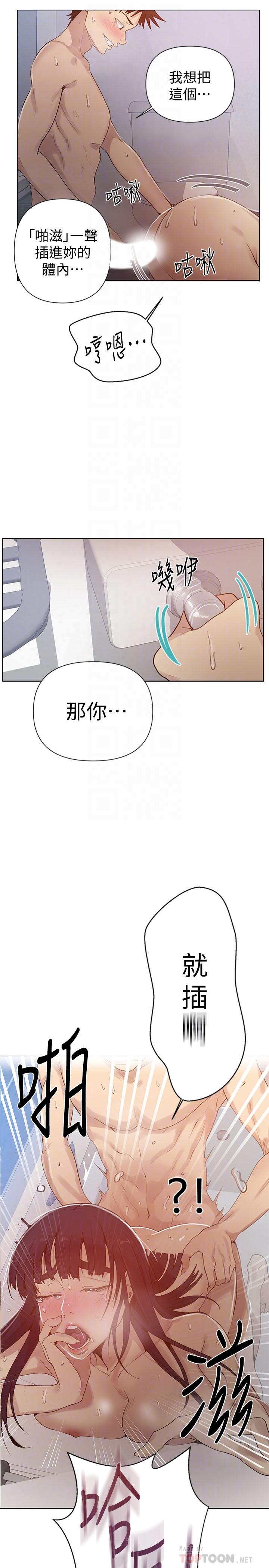 秘密教学 第66話-子豪讓舒亞驚訝的提案 第12页
