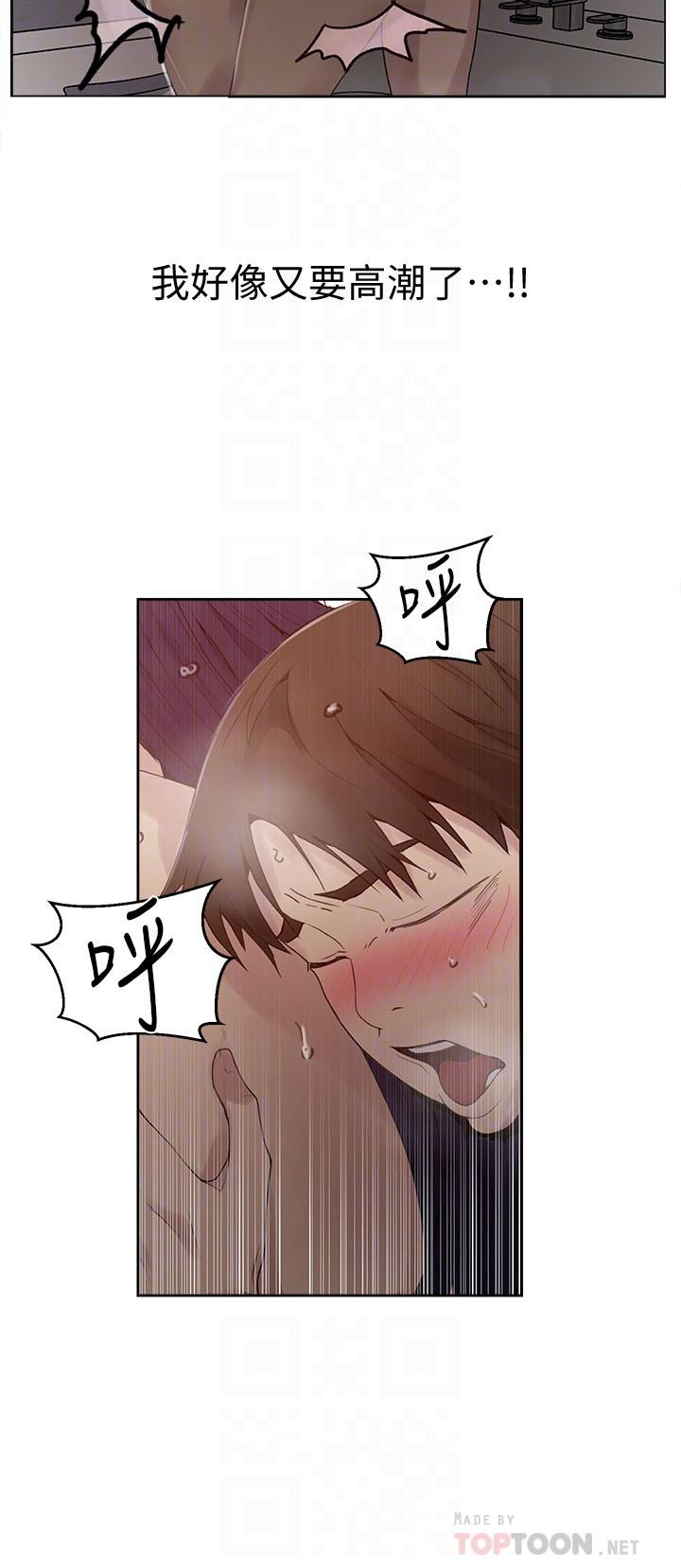 秘密教学 第66話-子豪讓舒亞驚訝的提案 第16页