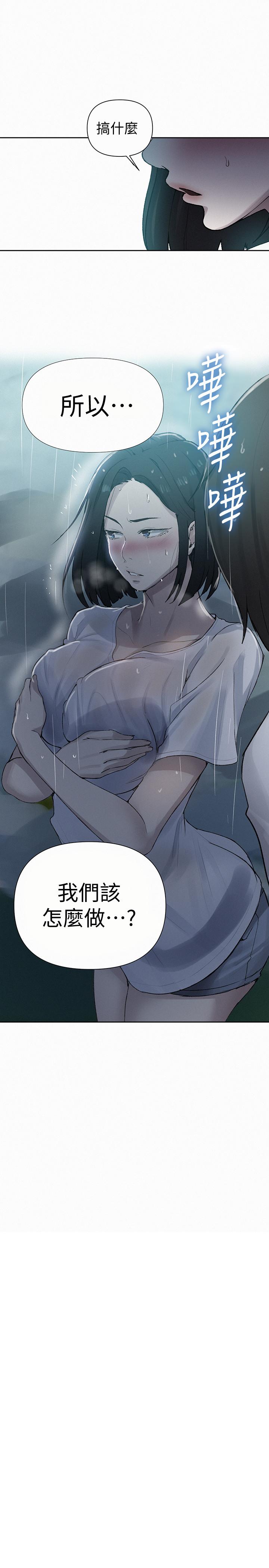 秘密教学 第70話-狹窄的睡袋裡熱氣逐漸上升 第2页