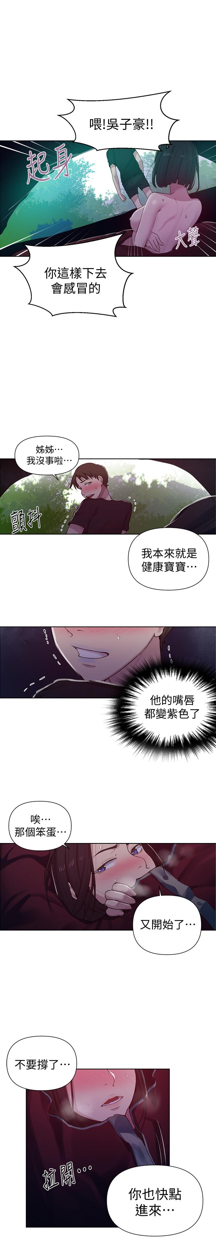 秘密教学 第70話-狹窄的睡袋裡熱氣逐漸上升 第24页