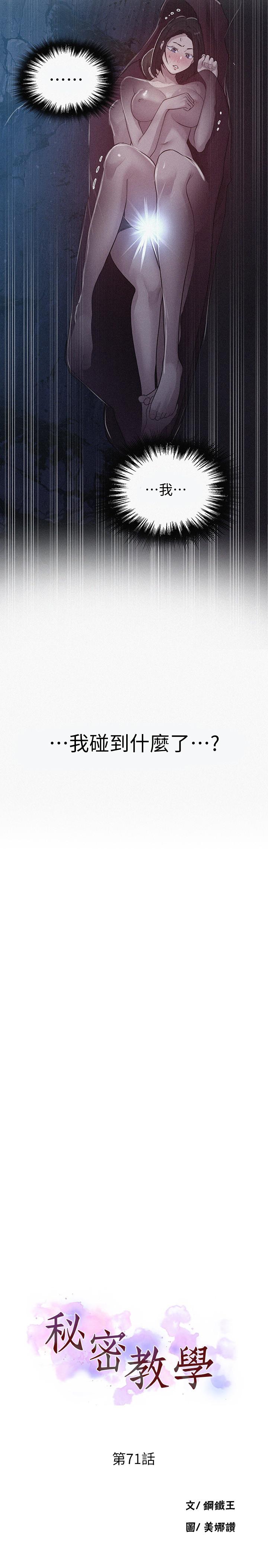 秘密教学 第71話-我該不會...要跟子豪... 第2页