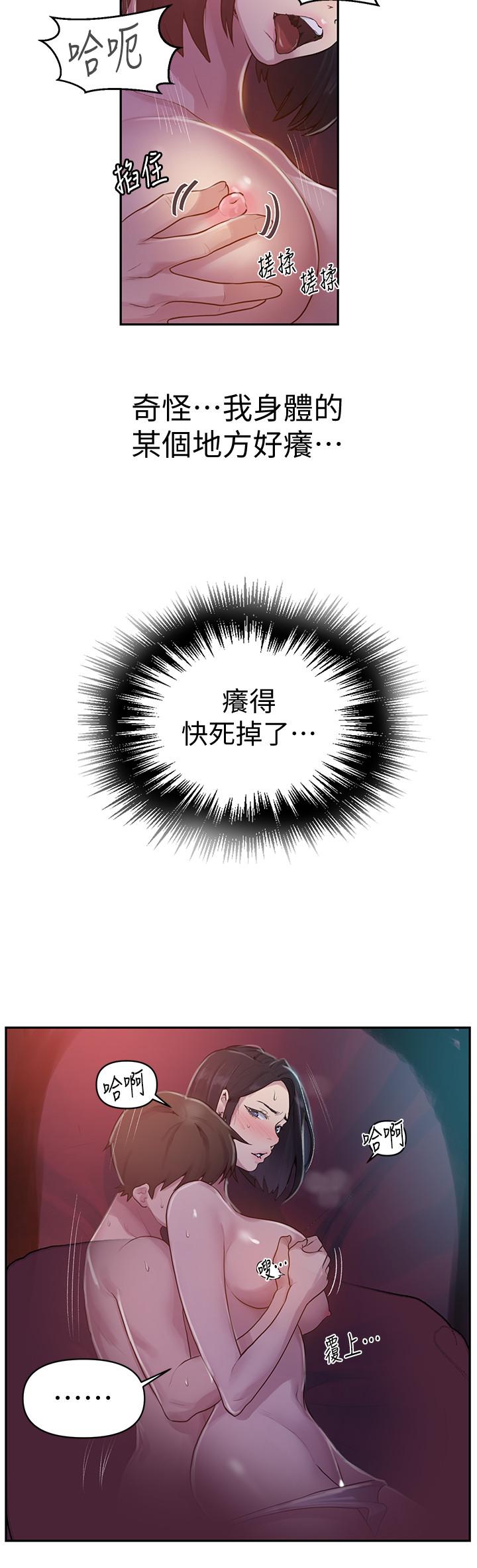 秘密教学 第71話-我該不會...要跟子豪... 第19页
