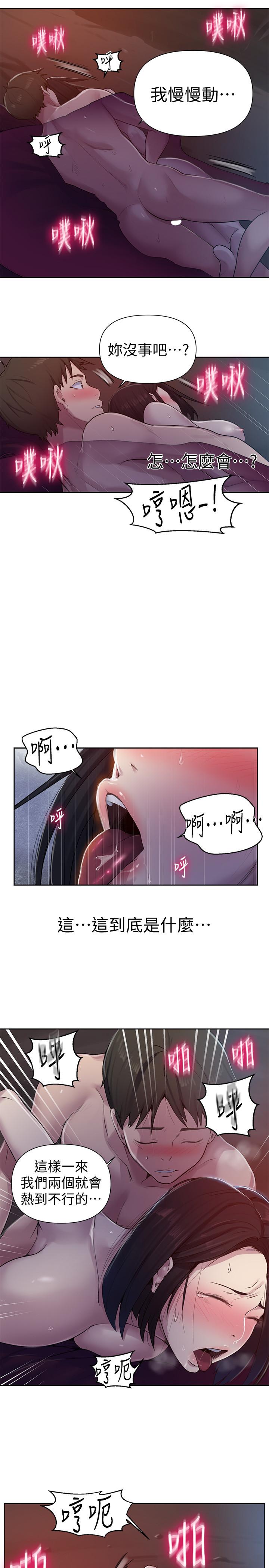 秘密教学 第72話-既然舒亞姐說可以 第17页