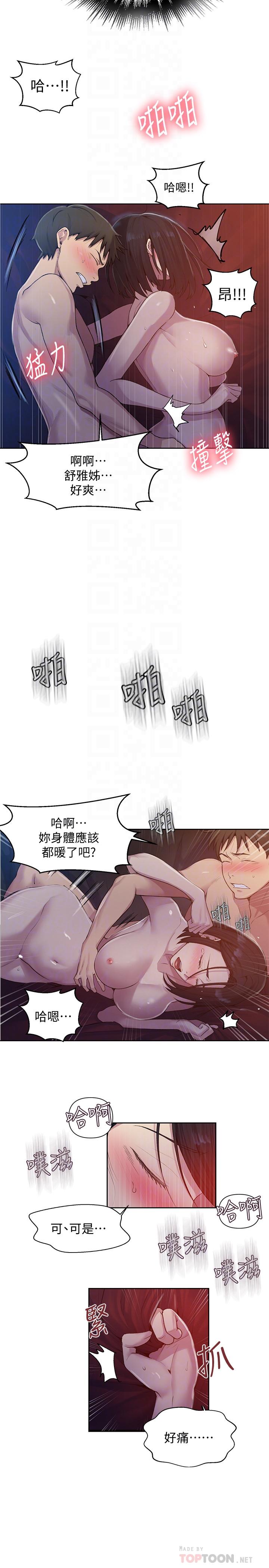 秘密教学 第73話-還沒滿足的舒亞 第6页