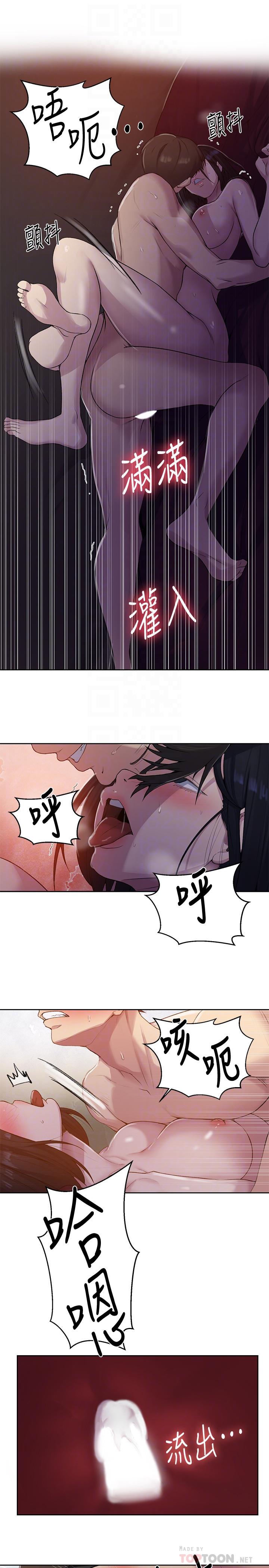 秘密教学 第74話-舒亞姐，讓我手把手教你 第14页