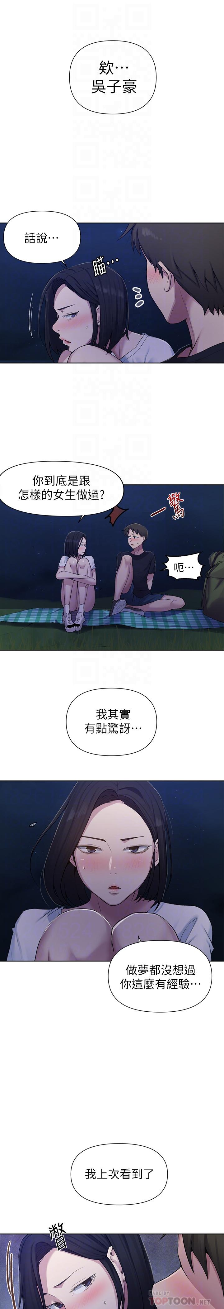 秘密教学 第75話-舒亞姐，第三次才能好好享受 第6页