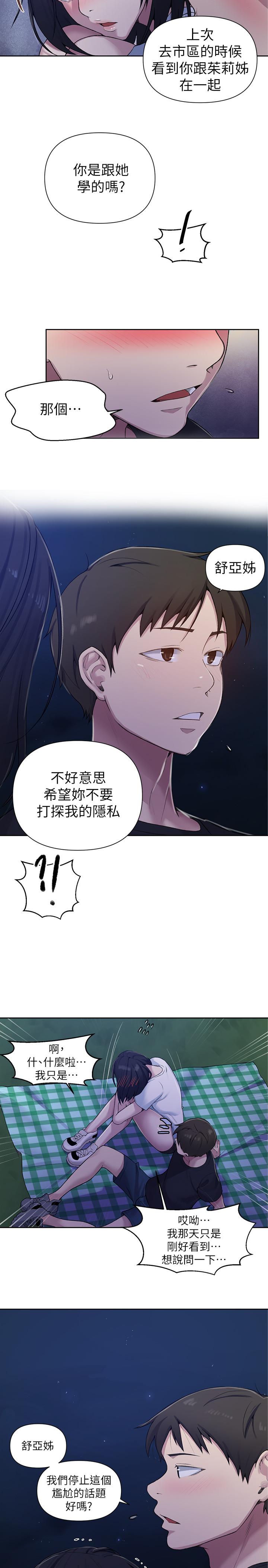 秘密教学 第75話-舒亞姐，第三次才能好好享受 第7页
