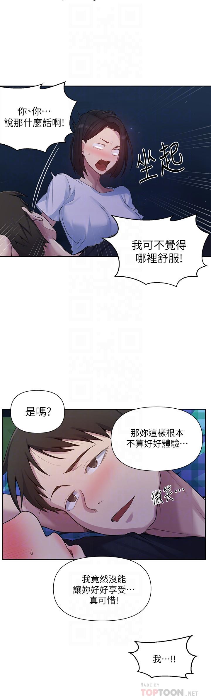秘密教学 第75話-舒亞姐，第三次才能好好享受 第12页