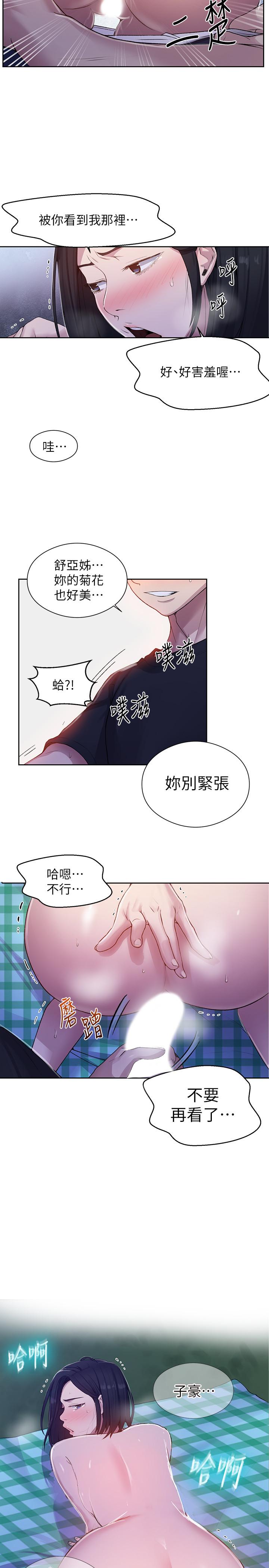 秘密教学 第75話-舒亞姐，第三次才能好好享受 第23页