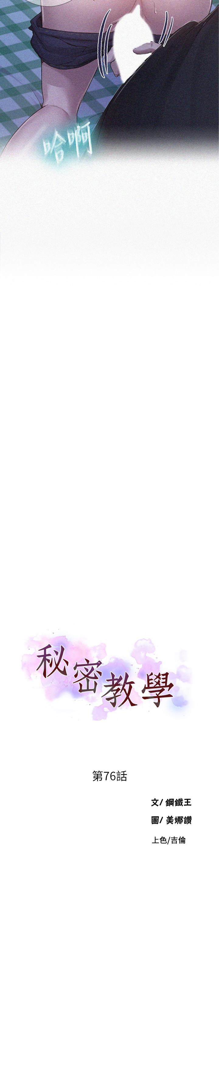 秘密教学 第76話-子豪，你對姐姐的屁屁... 第3页