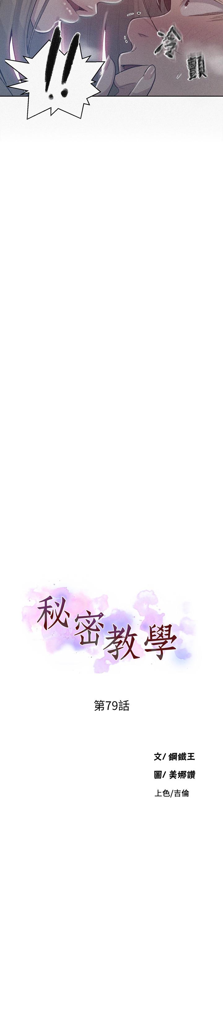秘密教学 第79話-子豪，姐姐要懲罰你 第3页
