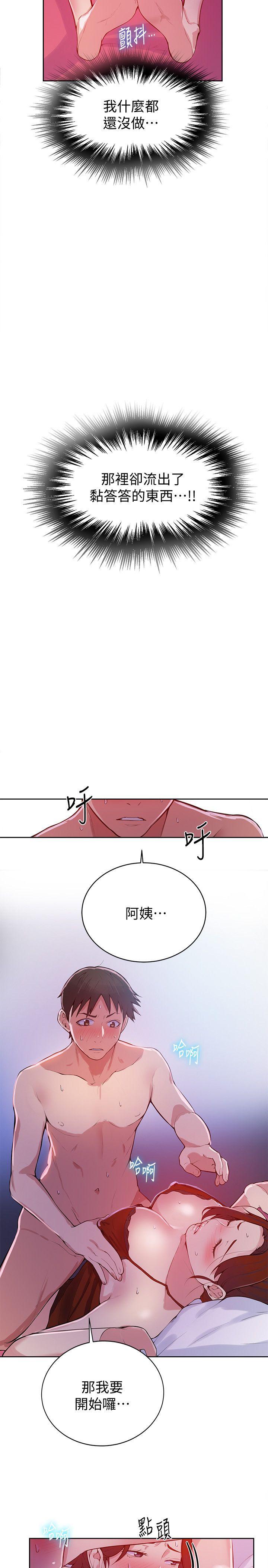 秘密教学 第7話-妳可以幫我嗎? 第5页