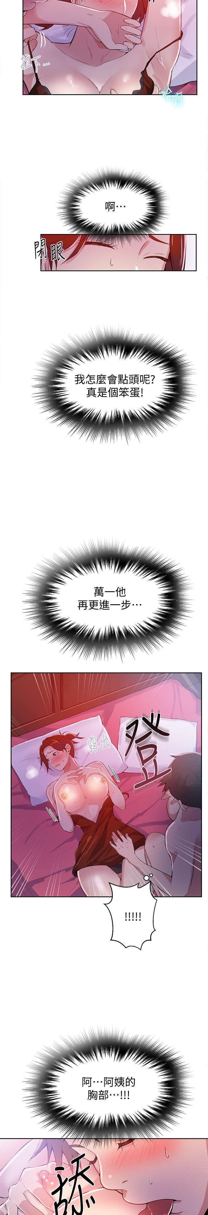 秘密教学 第7話-妳可以幫我嗎? 第6页