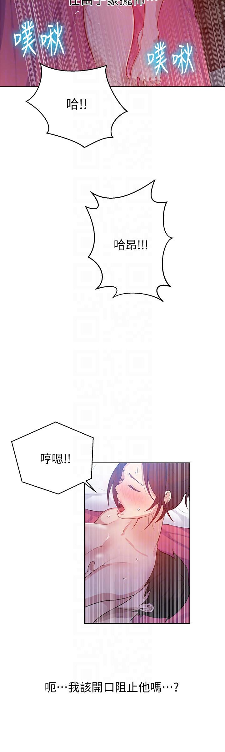 秘密教学 第7話-妳可以幫我嗎? 第15页