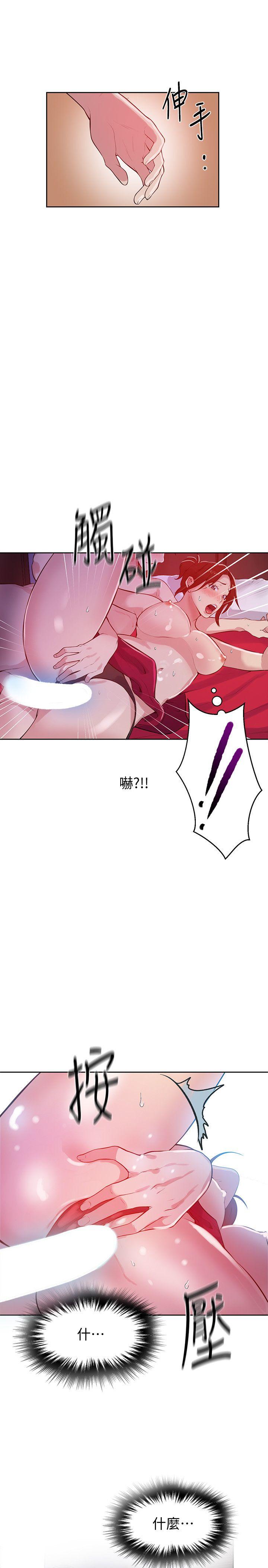 秘密教学 第7話-妳可以幫我嗎? 第16页