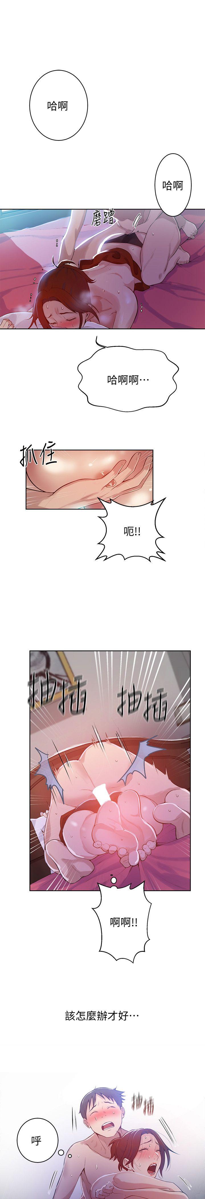 秘密教学 第7話-妳可以幫我嗎? 第12页
