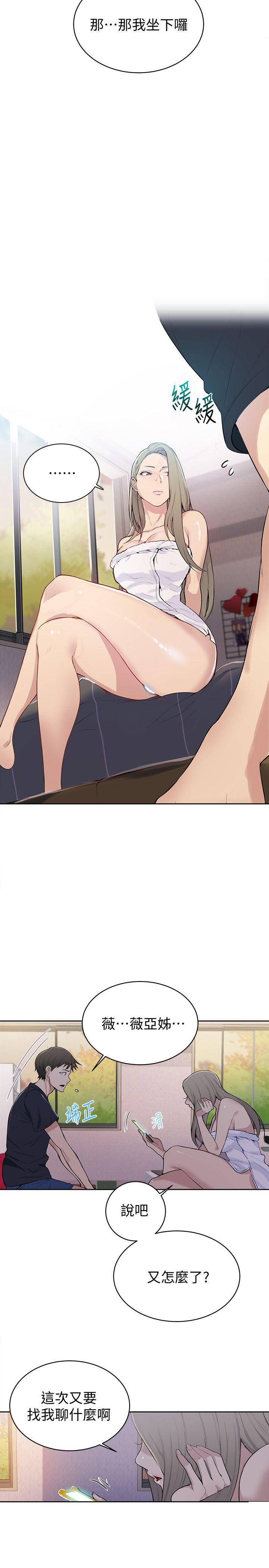 秘密教学 第7話-妳可以幫我嗎? 第30页