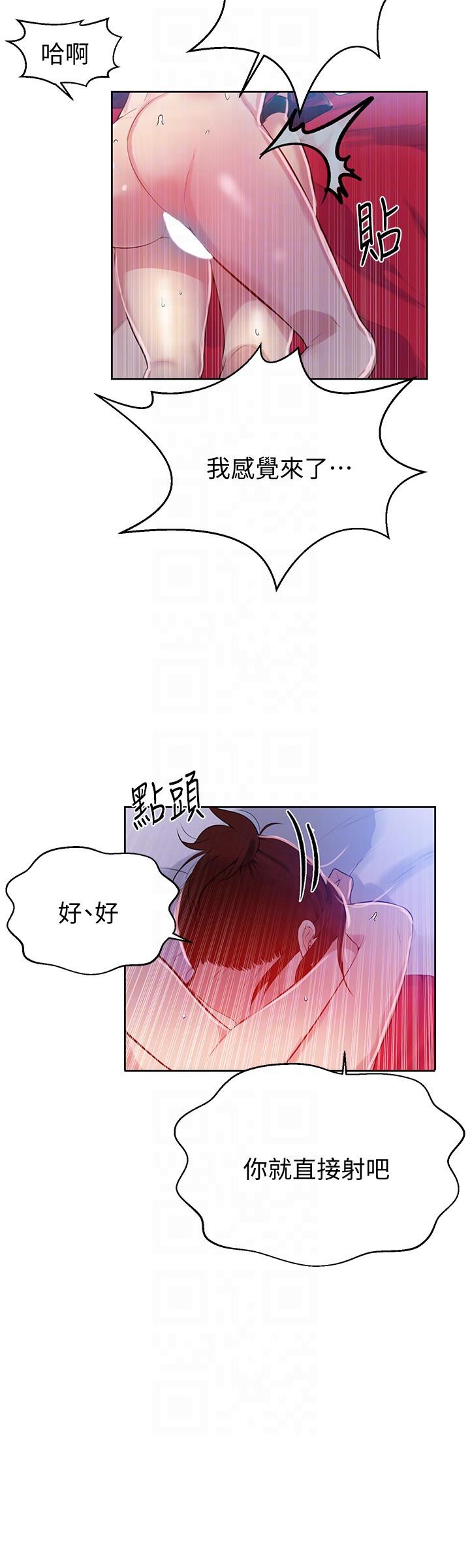 秘密教学 第7話-妳可以幫我嗎? 第19页