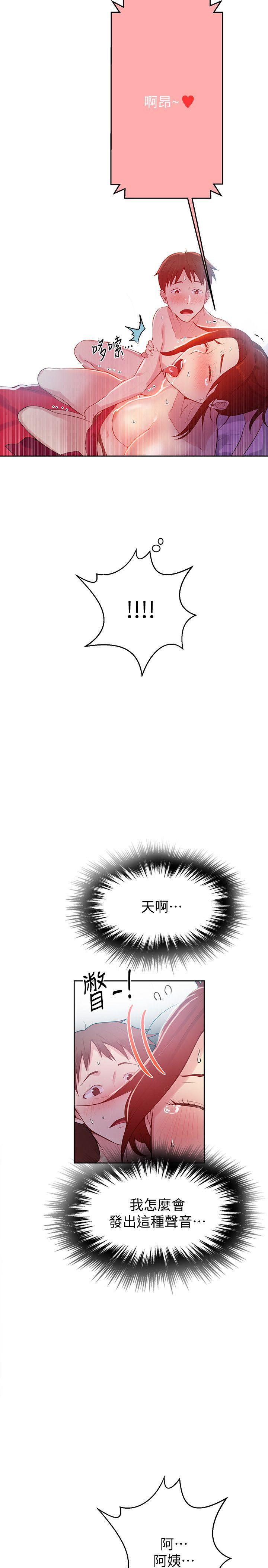 秘密教学 第7話-妳可以幫我嗎? 第18页