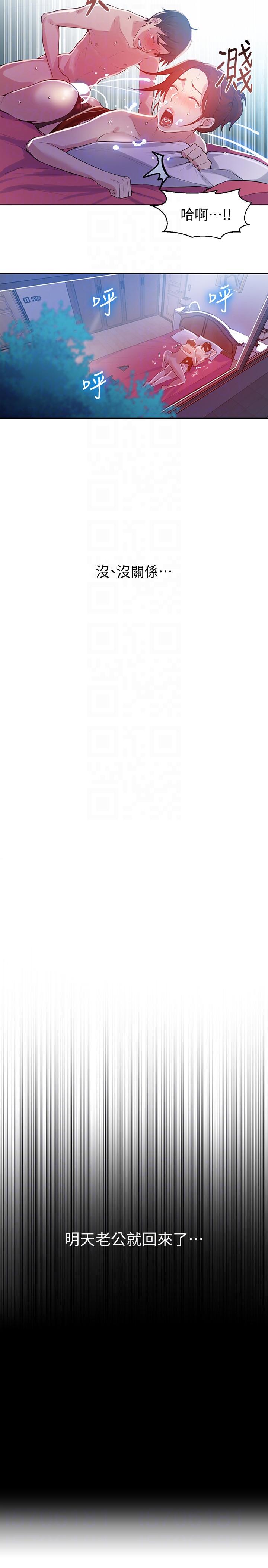 秘密教学 第7話-妳可以幫我嗎? 第21页