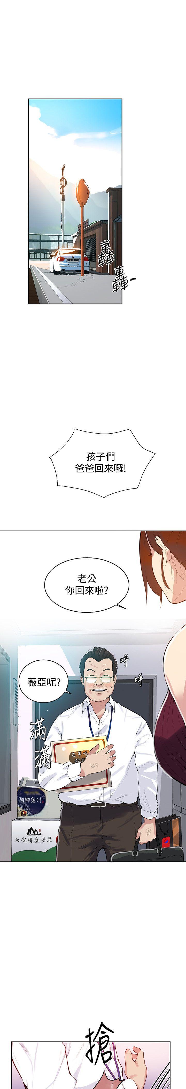 秘密教学 第7話-妳可以幫我嗎? 第22页