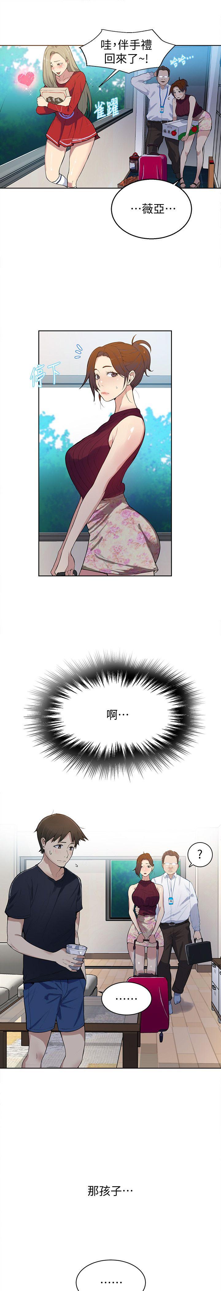 秘密教学 第7話-妳可以幫我嗎? 第24页