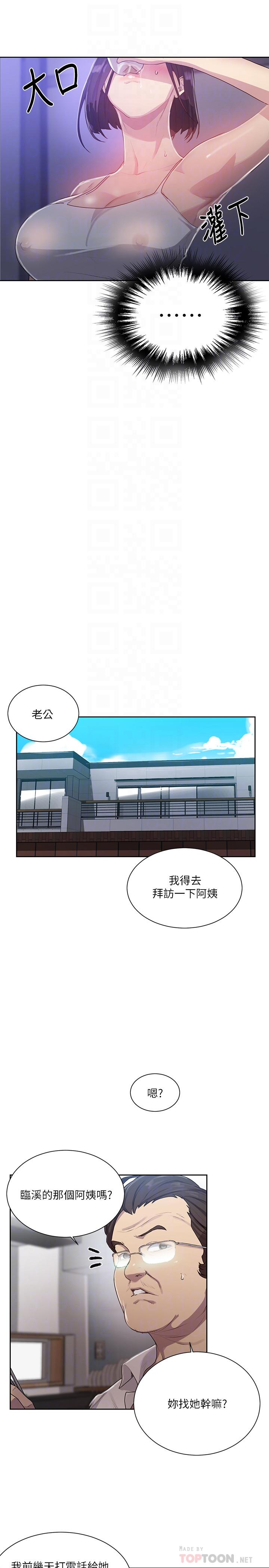 秘密教学 第80話-與恩愛單獨去旅行 第10页