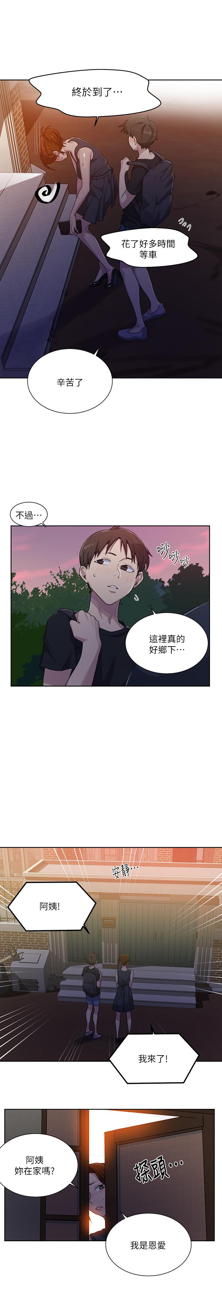 秘密教学 第80話-與恩愛單獨去旅行 第20页