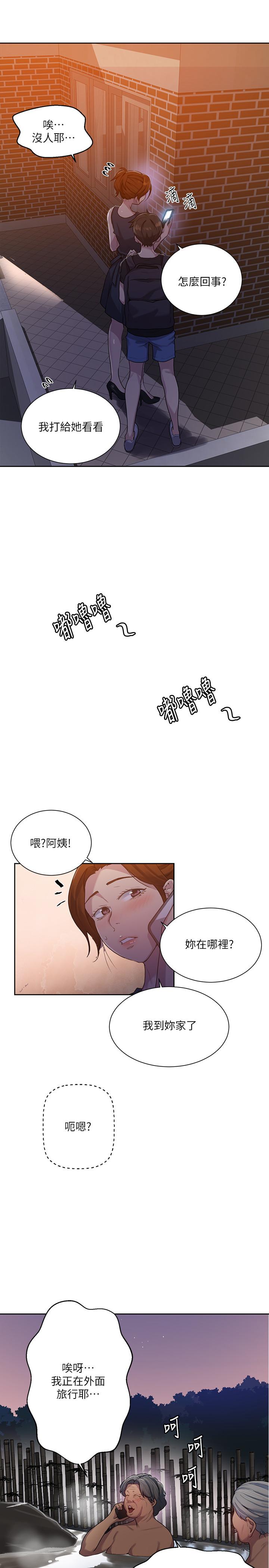 秘密教学 第80話-與恩愛單獨去旅行 第21页
