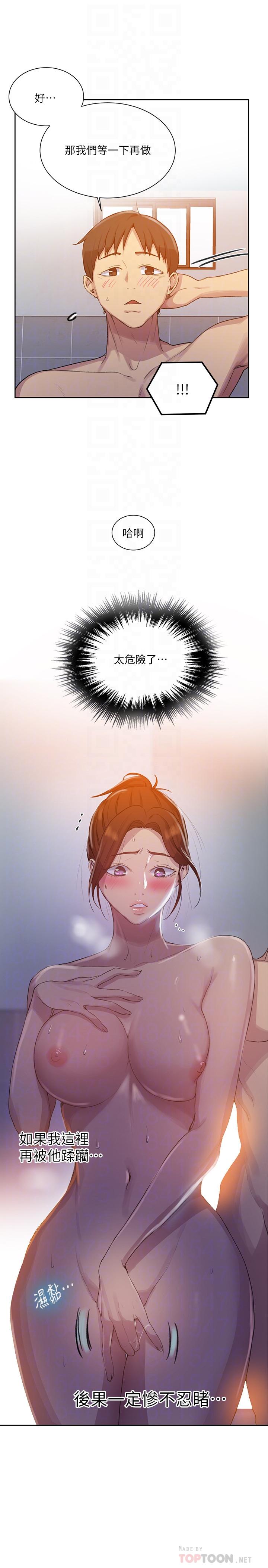 秘密教学 第88話-好像變成子豪的女人了 第10页