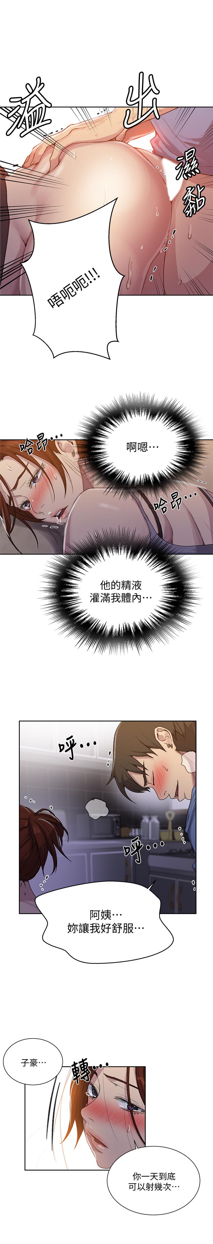 秘密教学 第89話-子豪的GG最棒了 第17页