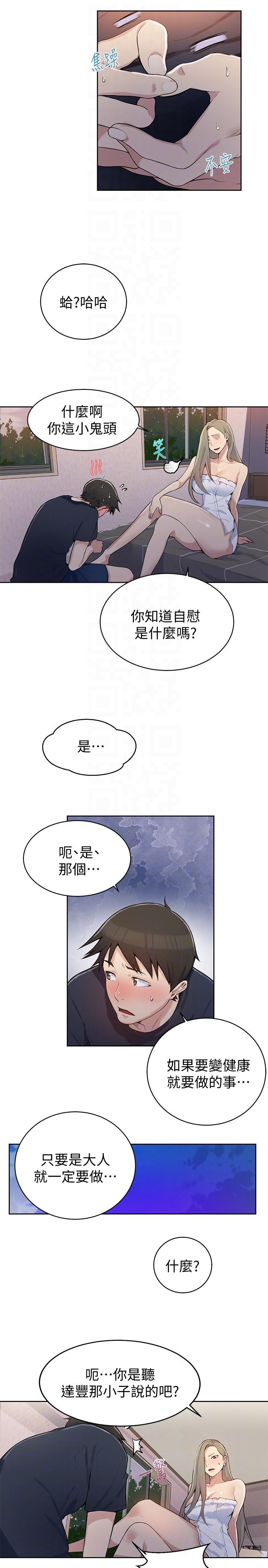 秘密教学 第8話-肌膚相親 第9页