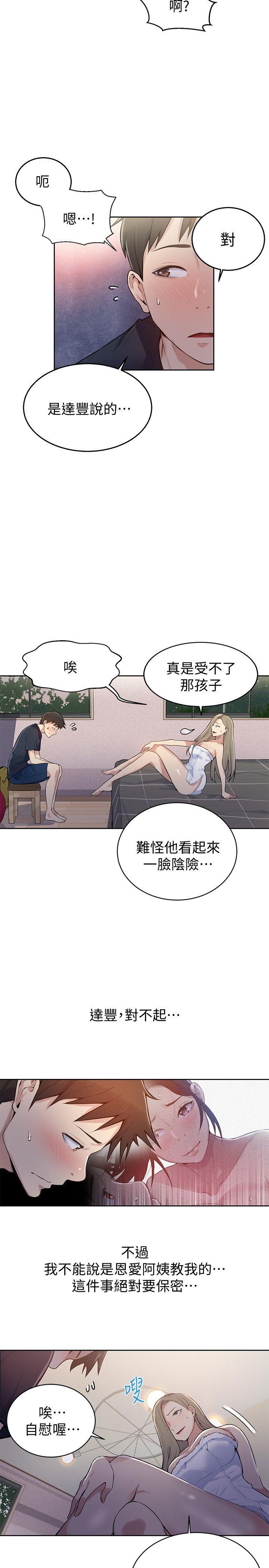 秘密教学 第8話-肌膚相親 第10页