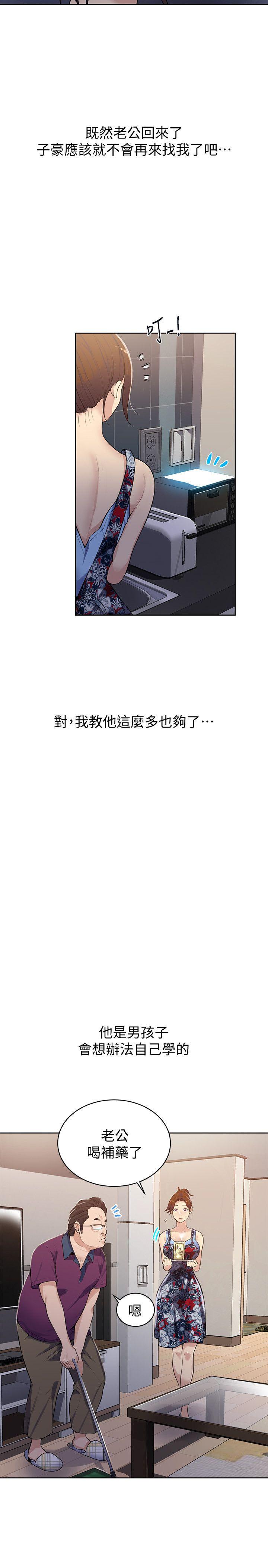秘密教学 第8話-肌膚相親 第6页