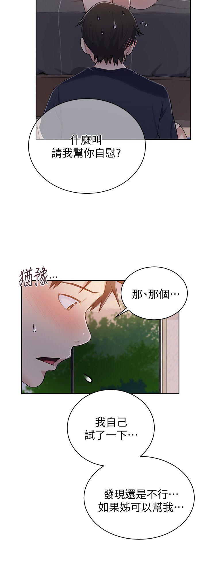 秘密教学 第8話-肌膚相親 第8页